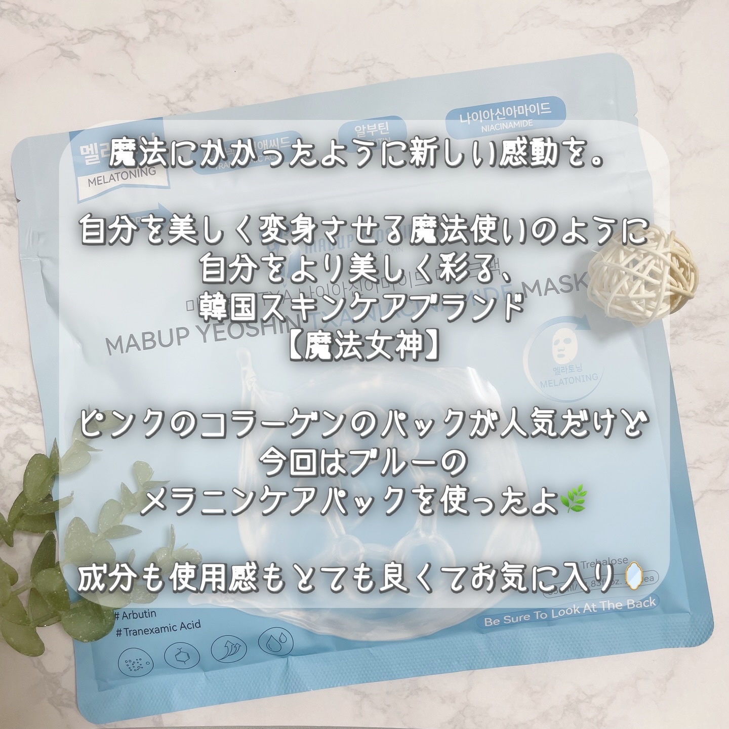 TXA ナイアシンアミドマスク/魔法女神/シートマスク・パックを使ったクチコミ（2枚目）