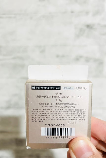 カラーデュオ トリック コンシーラー/Visée/パレットコンシーラーを使ったクチコミ(4枚目)