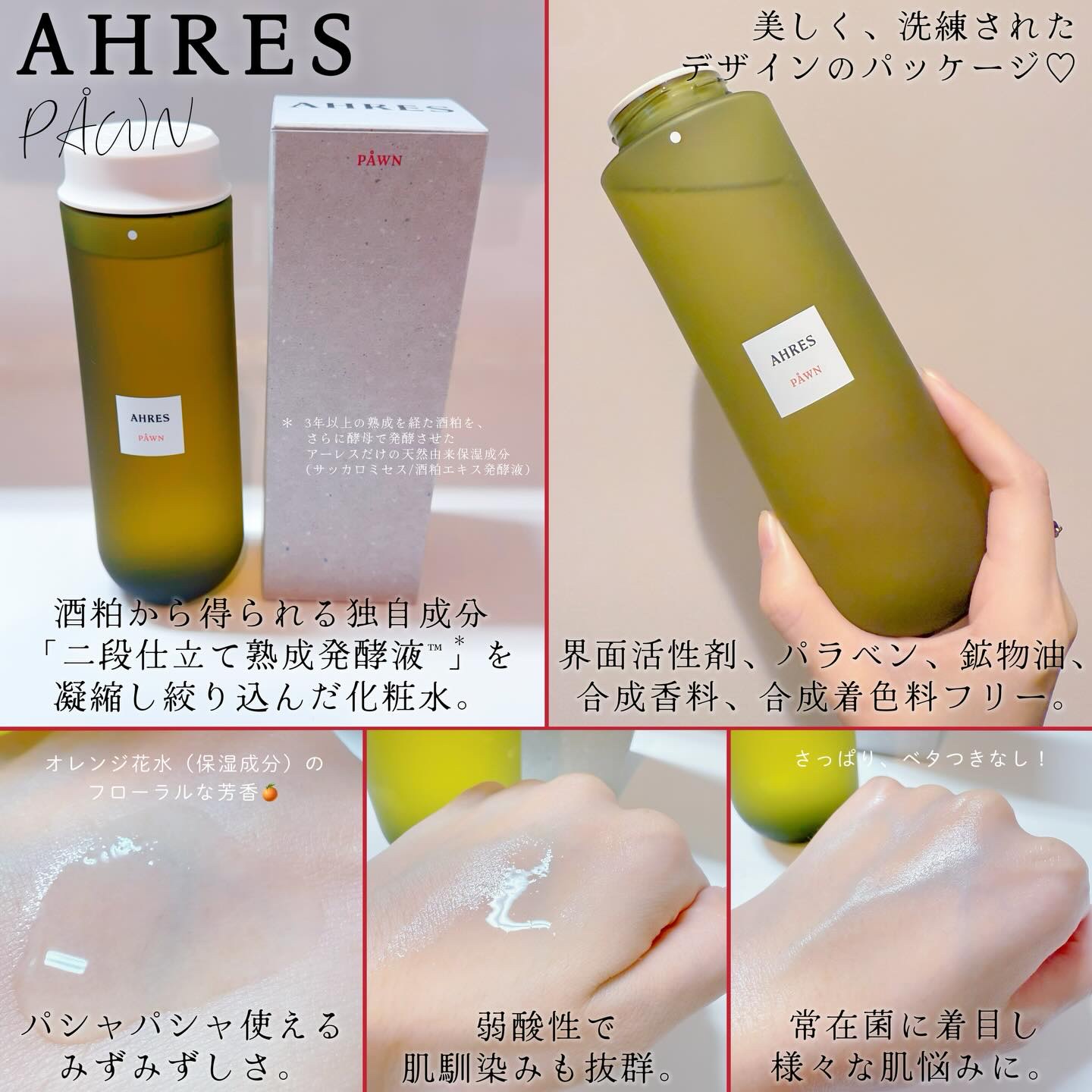 PÅWN/アーレス/化粧水を使ったクチコミ（2枚目）
