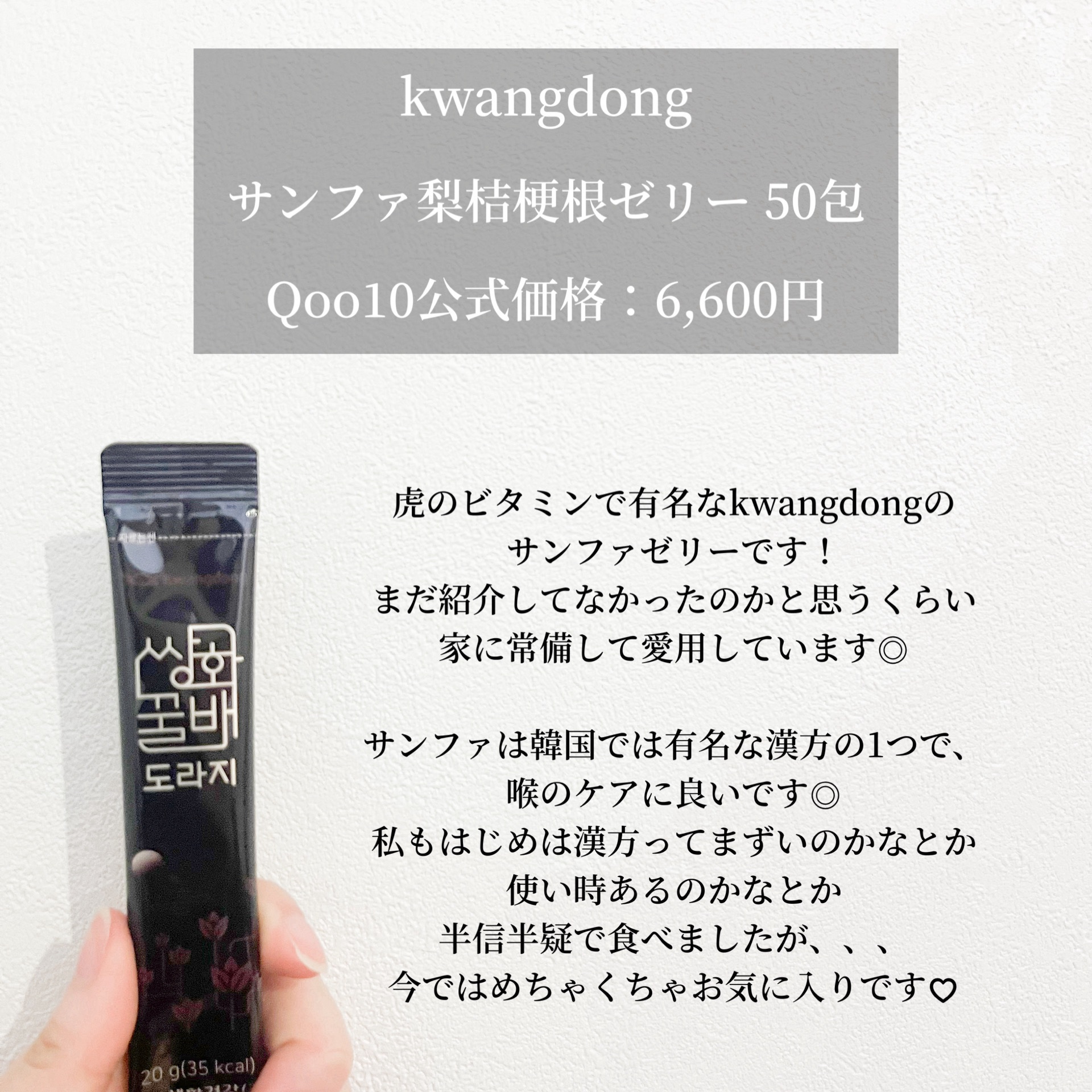 サンファ健康梨桔梗根/Kwangdong/健康サプリメントを使ったクチコミ（2枚目）