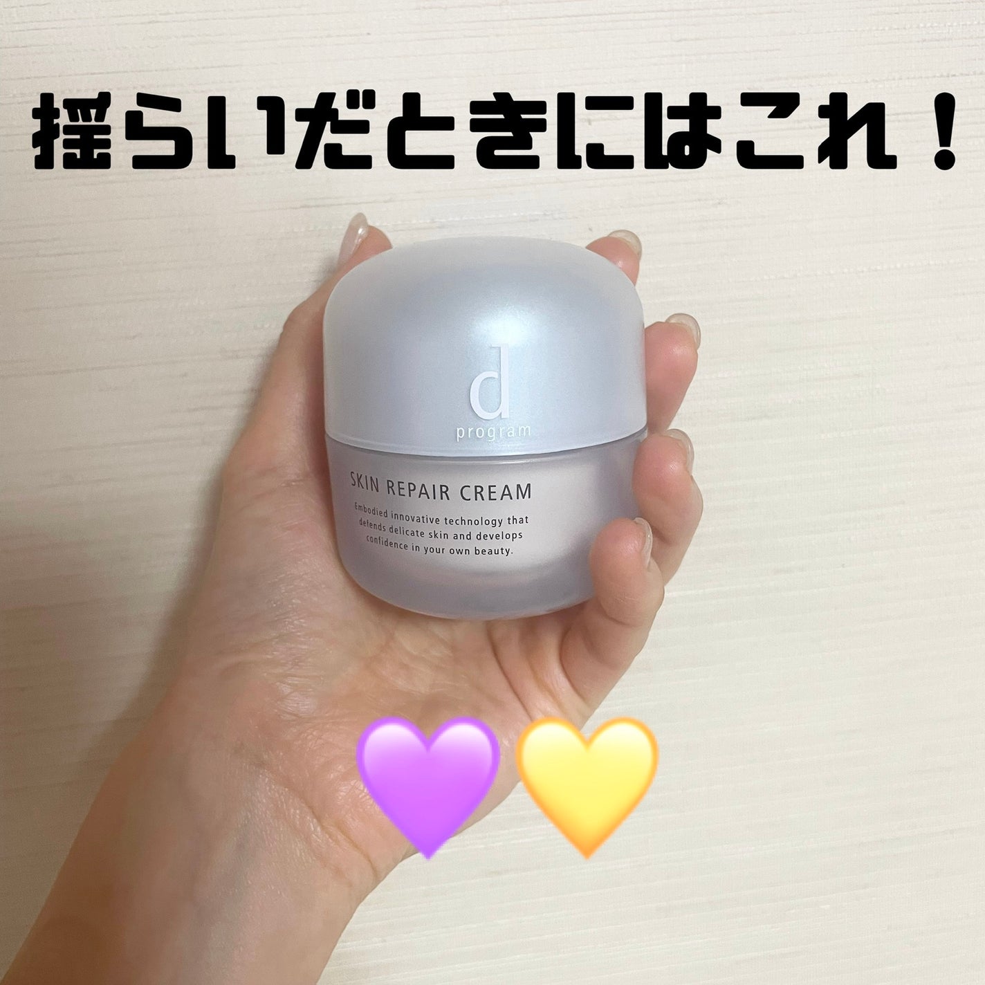 スキンリペアクリーム/d プログラム/フェイスクリームを使ったクチコミ(1枚目)