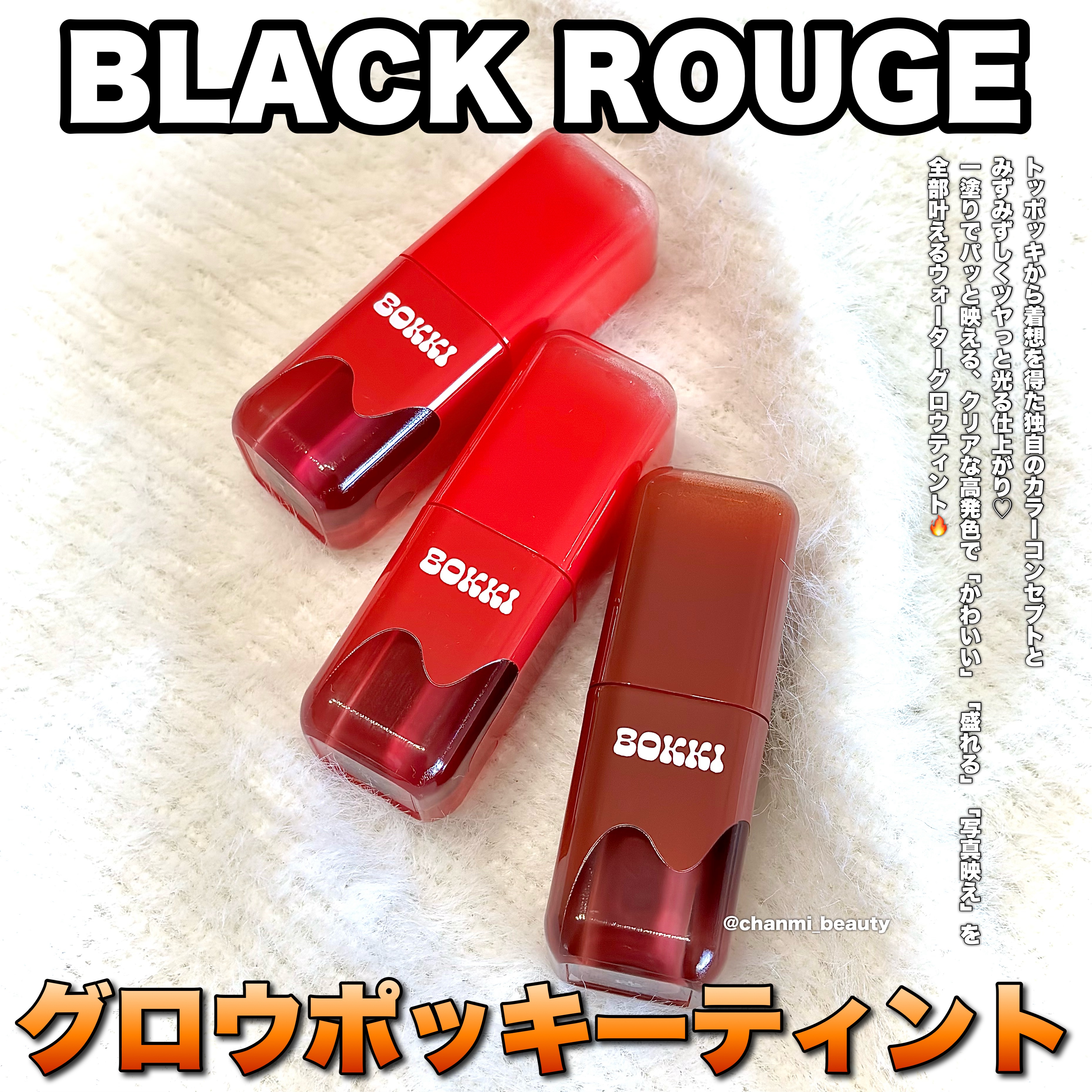 グローポッキーティント/BLACK ROUGE/リップティントを使ったクチコミ（2枚目）