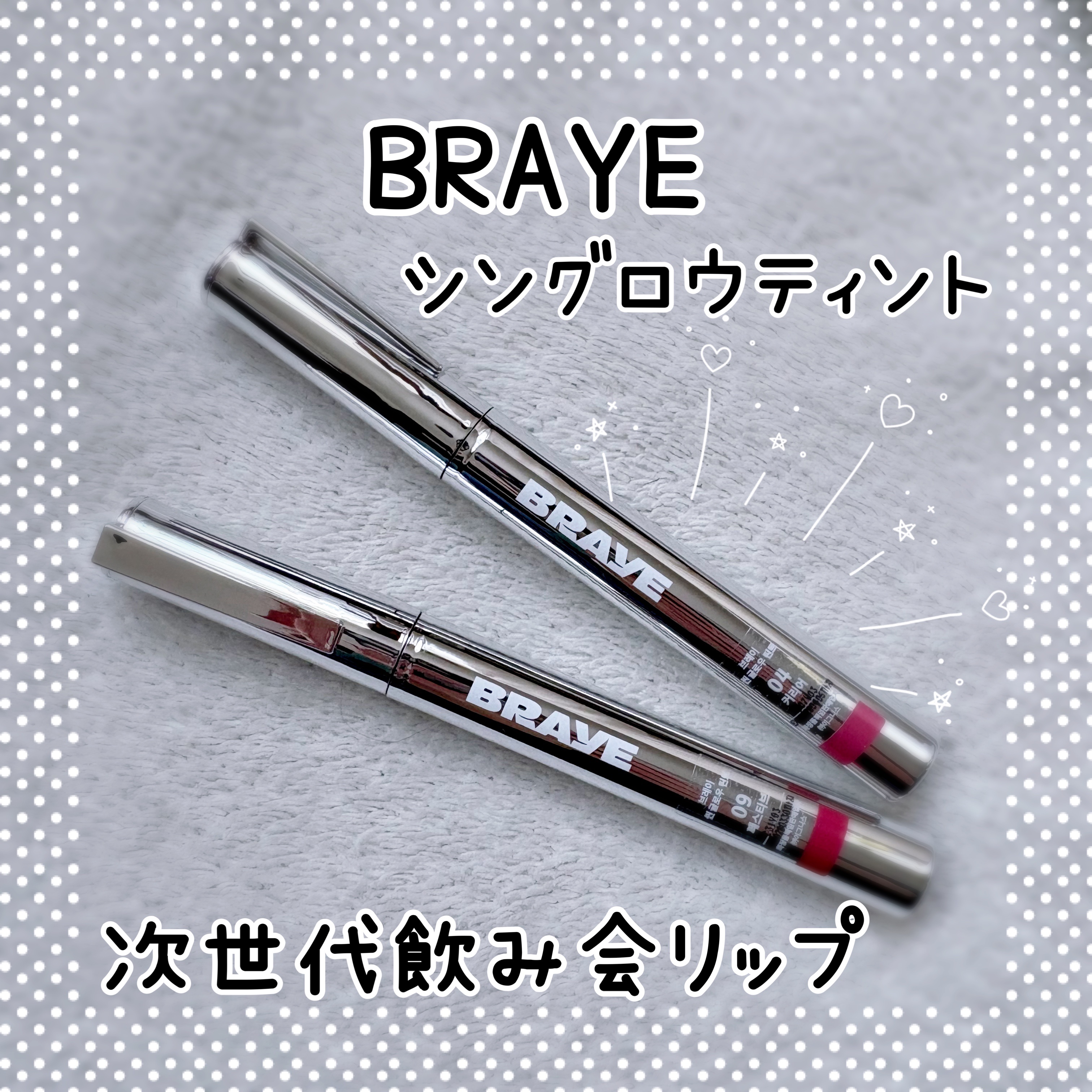THIN GLOW TINT/BRAYE/口紅を使ったクチコミ（1枚目）