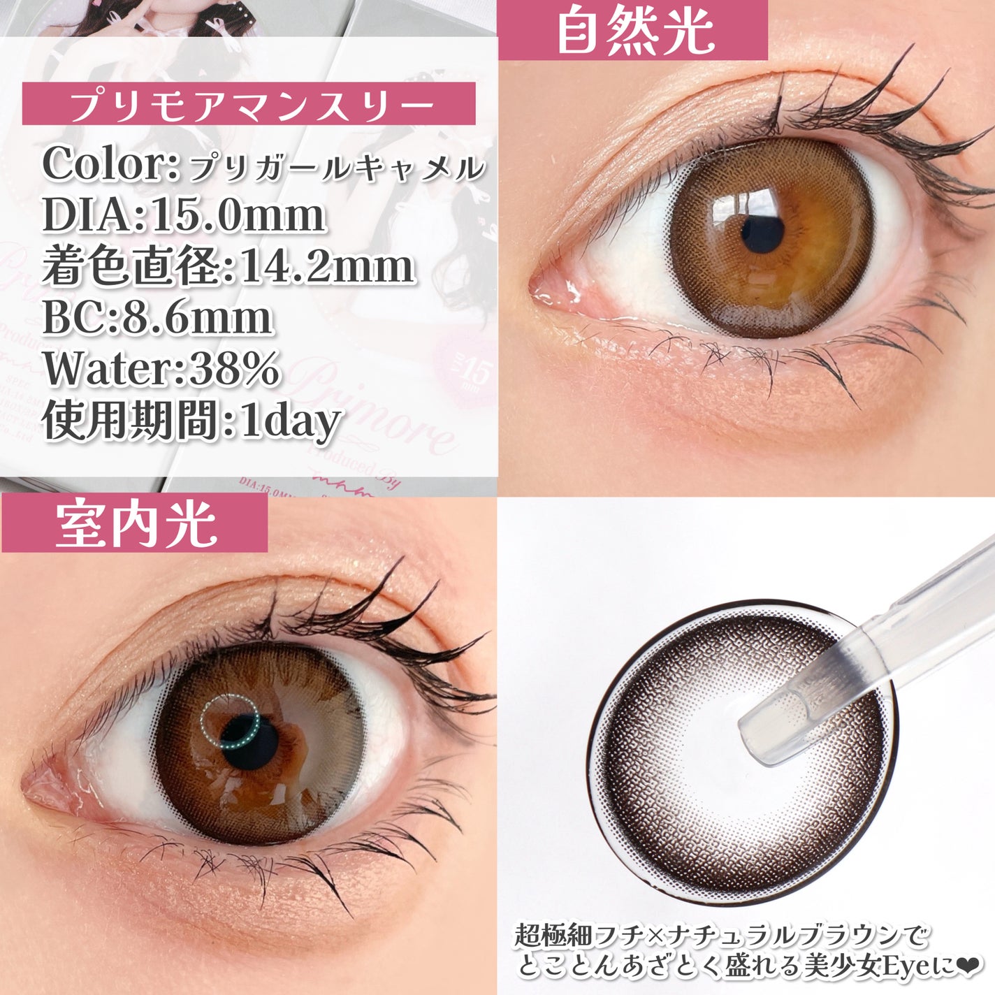 プリモアマンスリー/PRIMORE/1ヶ月(1MONTH)カラコンを使ったクチコミ(3枚目)