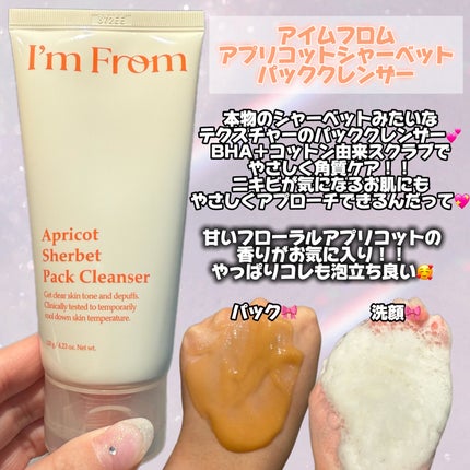 フィグジェラートパッククレンザー/I'm from/洗顔フォームを使ったクチコミ(4枚目)