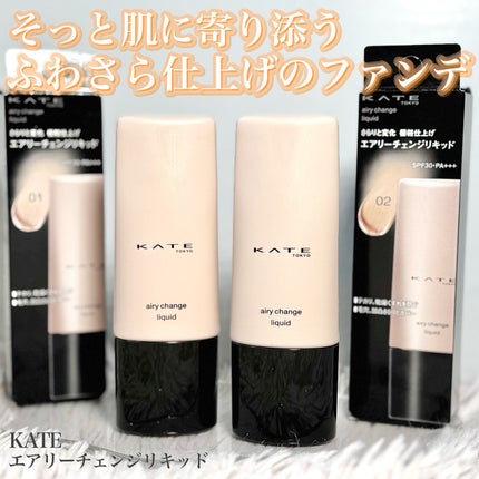 エアリーチェンジリキッド/KATE/リキッドファンデーションを使ったクチコミ(1枚目)