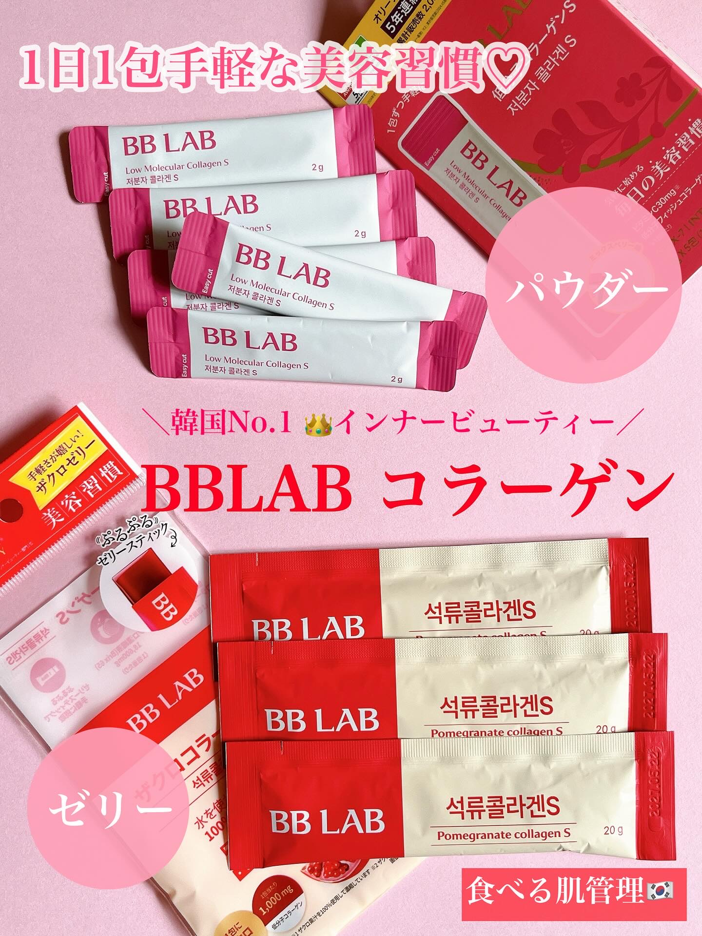 BB LAB 低分子コラーゲンS/BB LAB/美容サプリメントを使ったクチコミ（1枚目）