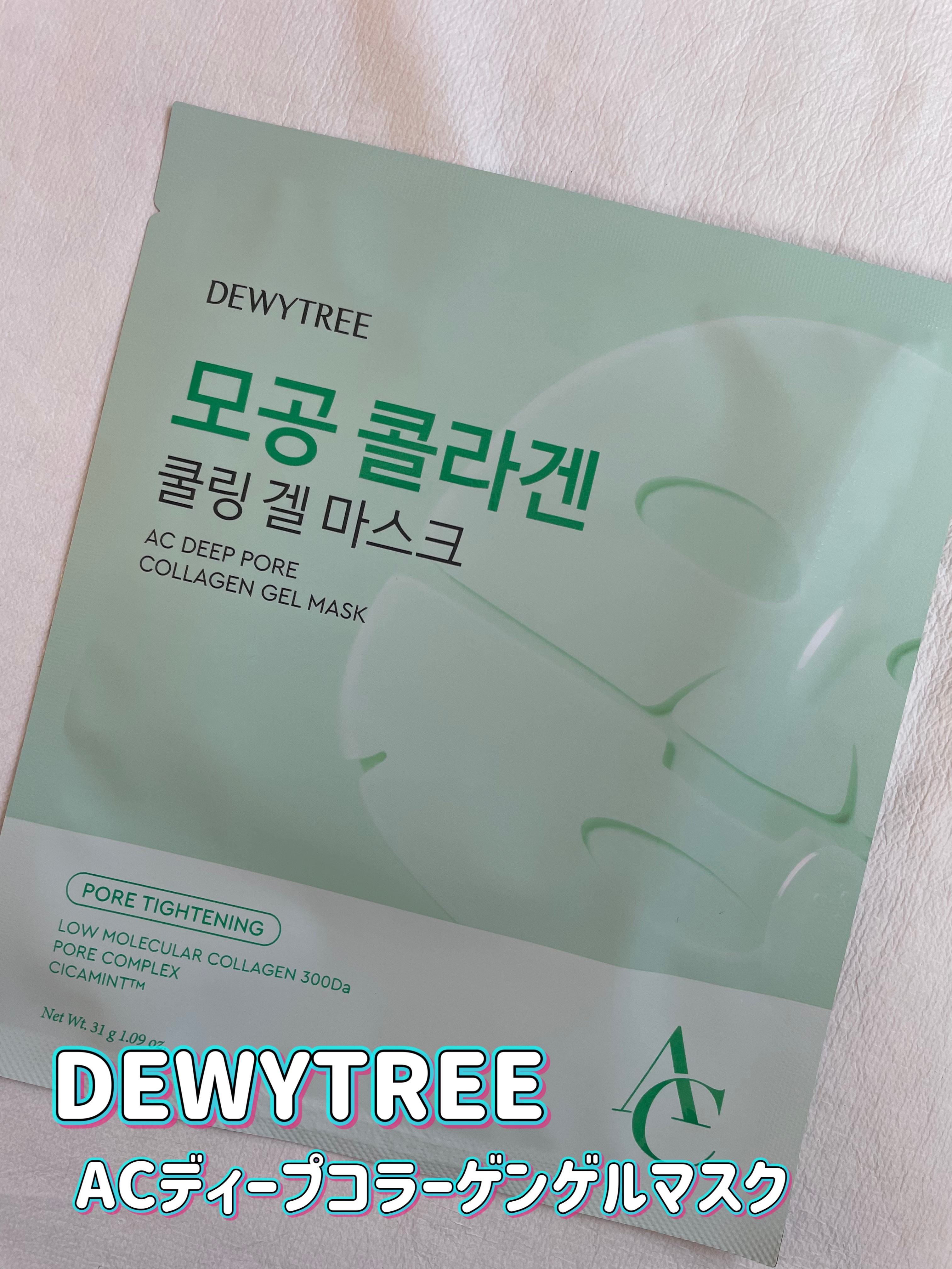 ACディープコラーゲンゲルマスク/DEWYTREE/シートマスク・パックを使ったクチコミ（1枚目）