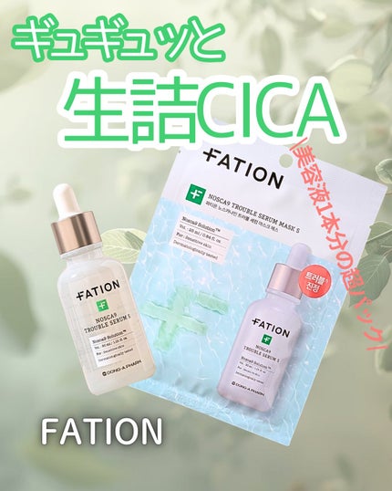 ノスカナイン トラブル セラム/FATION/美容液を使ったクチコミ(1枚目)