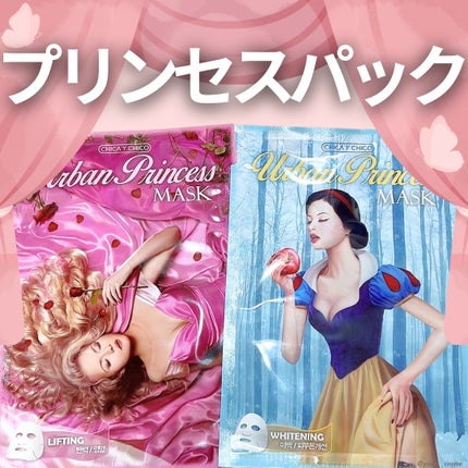 𝐔𝐑𝐁𝐀𝐍 PRINCE MASK LIFTING/CHIKA Y ICHICO/シートマスク・パックを使ったクチコミ(1枚目)