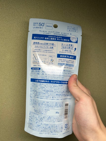 サンカットR ライトアップUV エッセンス/サンカット®/日焼け止めローションを使ったクチコミ(2枚目)