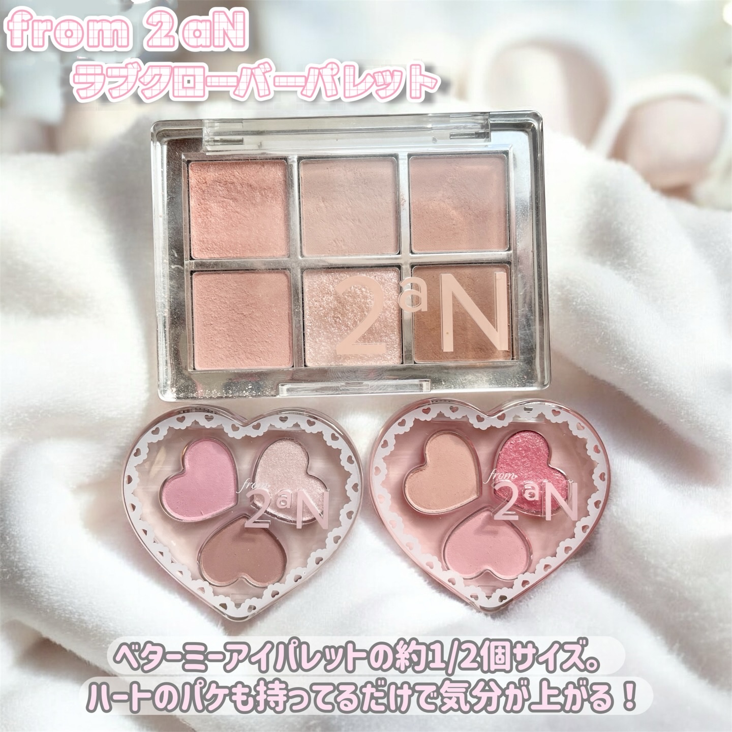 ラブクローバーパレット/2aN/アイシャドウパレットを使ったクチコミ（3枚目）