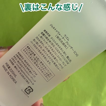 ジェルトゥウォーター クレンザー(CH)/LAGOM /その他洗顔料を使ったクチコミ(5枚目)