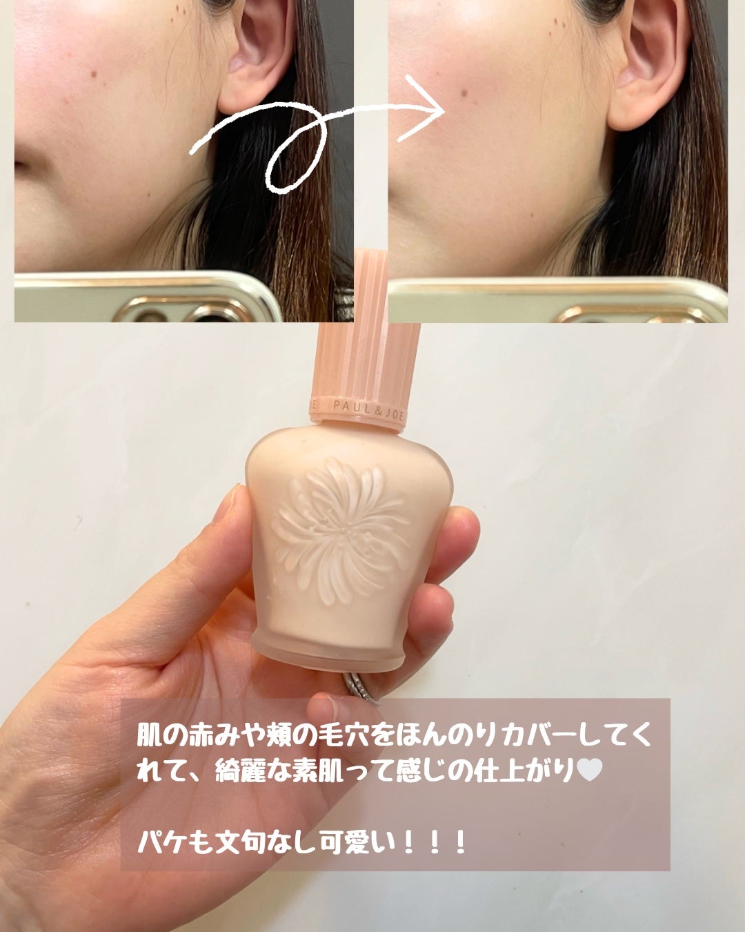 モイスチュアライジング プライマー/PAUL & JOE BEAUTE/化粧下地を使ったクチコミ(3枚目)