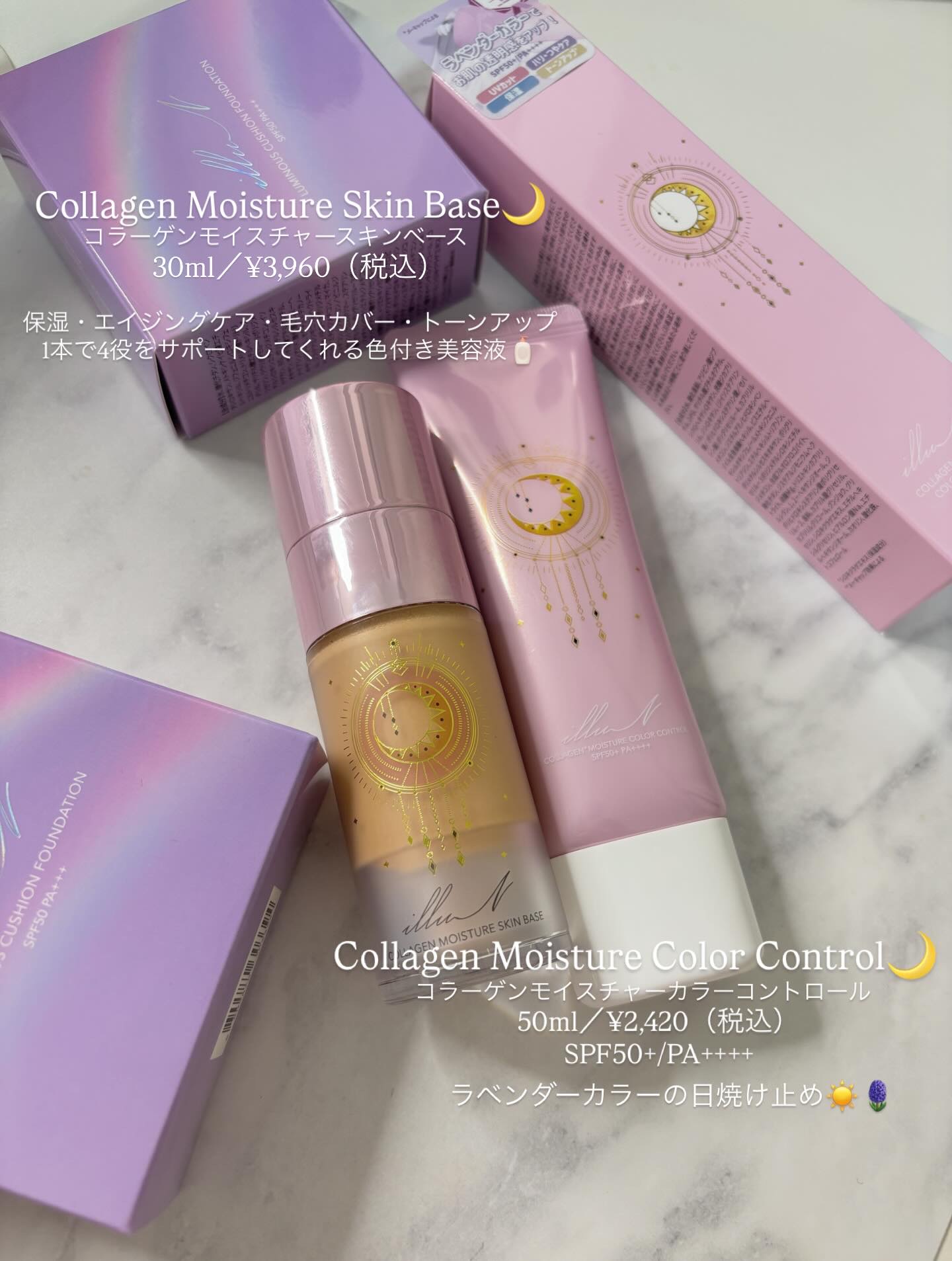 コラーゲンモイスチャースキンベース/illuN/化粧下地を使ったクチコミ（3枚目）