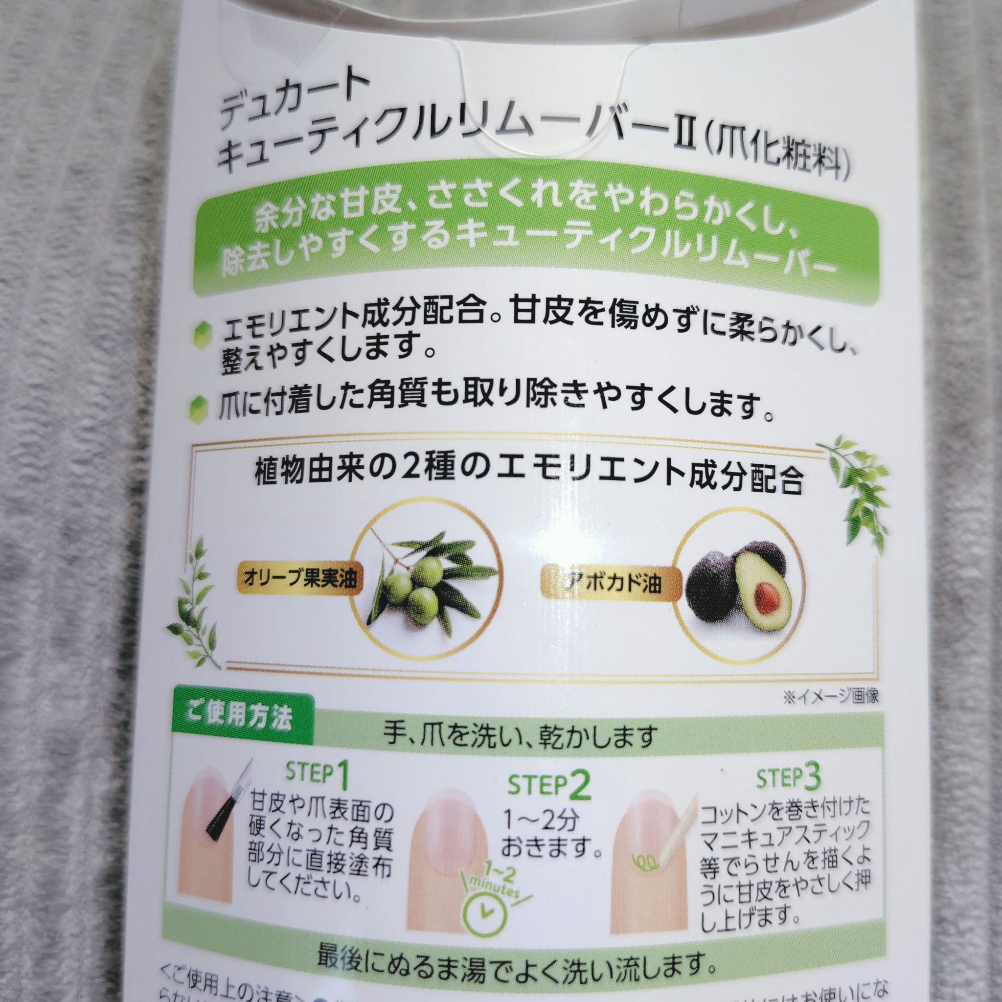 キューティクルリムーバーⅡ/デュカート/ネイルオイル・トリートメントを使ったクチコミ（2枚目）