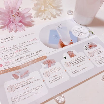 manage 00 ブースタークレンジング/manage/クレンジングジェルを使ったクチコミ(2枚目)