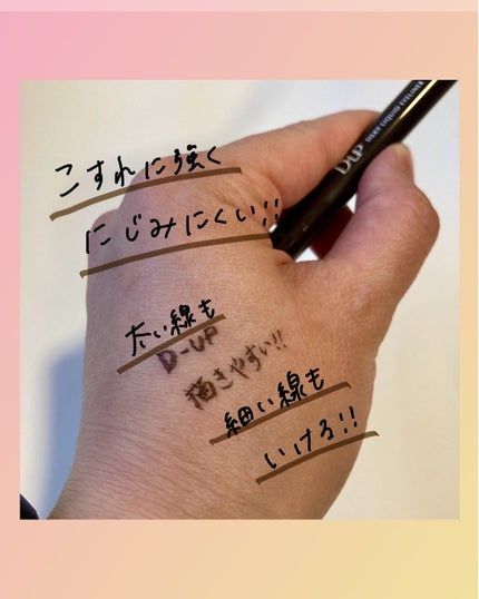 シルキーリキッドアイライナーWP BRBK ブラウンブラック/D-UP/リキッドアイライナーの画像