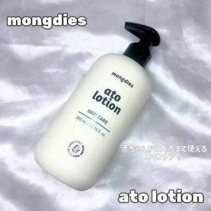 ベビー・アトローション/モンディエス/化粧水を使ったクチコミ(1枚目)