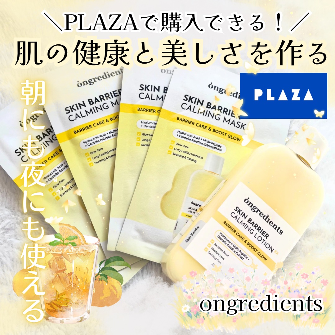 スキンバリアカーミングマスク/Ongredients/シートマスク・パックを使ったクチコミ（1枚目）