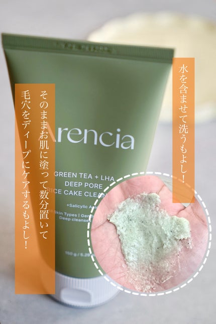グリーンティー + LHA ディープポア ライスケーキ クレンザー/アレンシア/洗顔フォームを使ったクチコミ(5枚目)