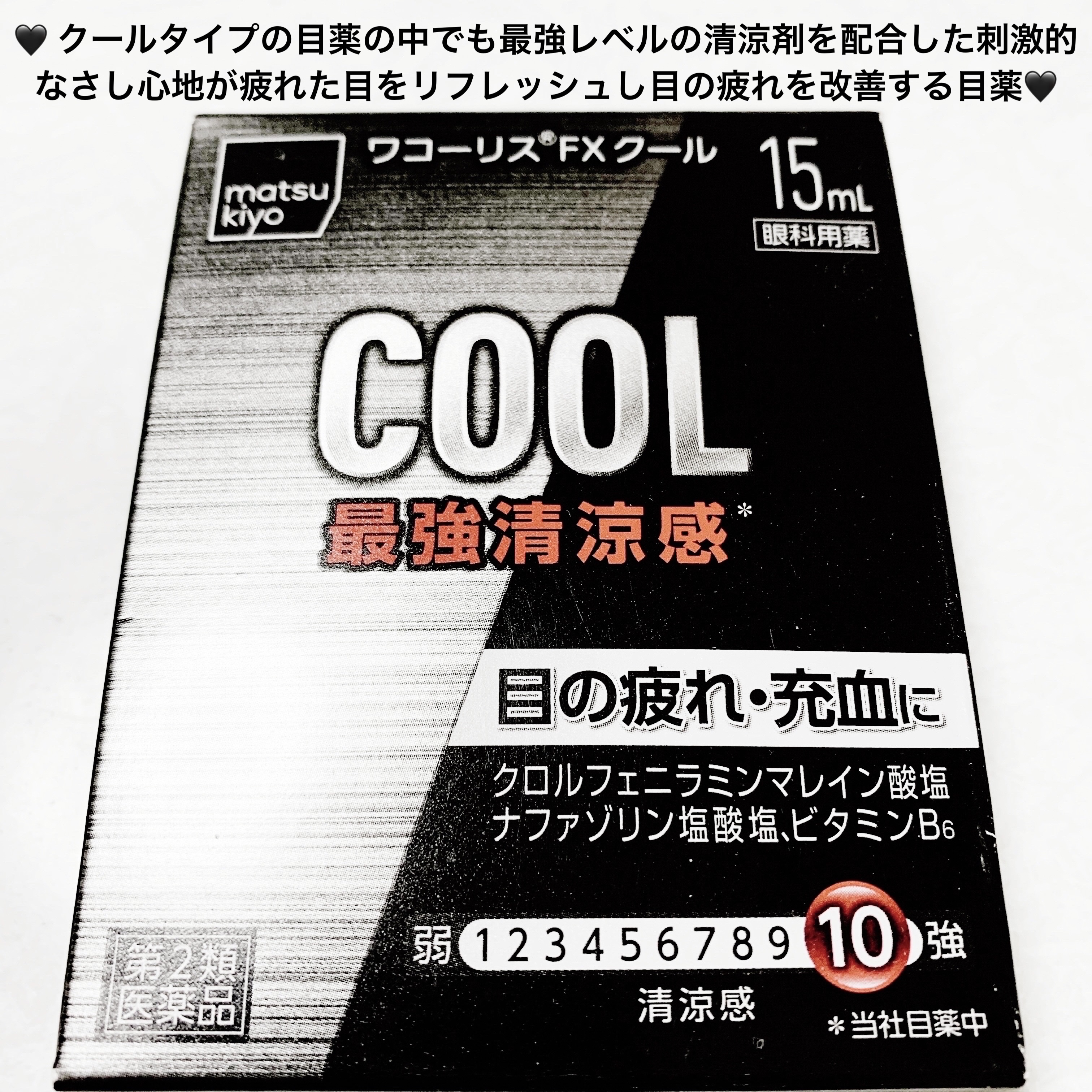 ワコーリス FX クール(医薬品)/滋賀県製薬/その他を使ったクチコミ（1枚目）