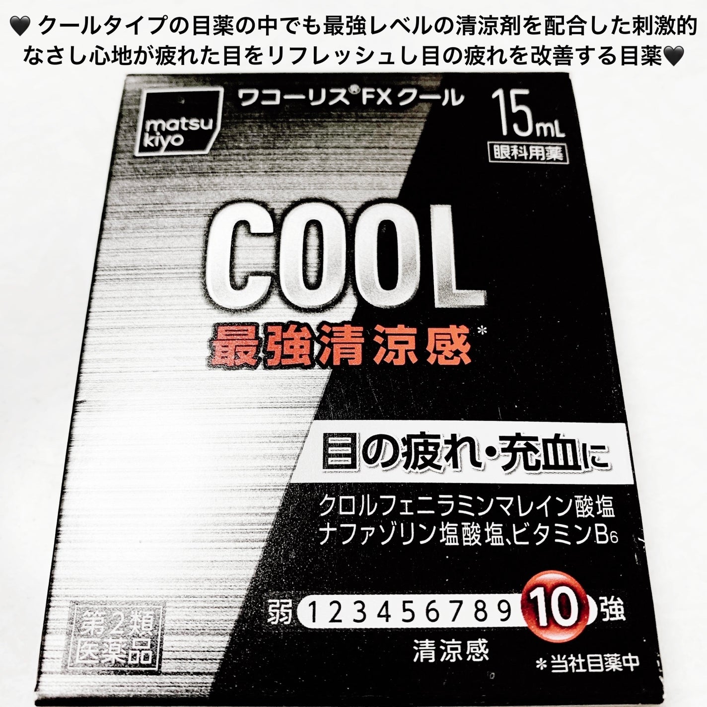 ワコーリス FX クール(医薬品)/滋賀県製薬/その他を使ったクチコミ(1枚目)