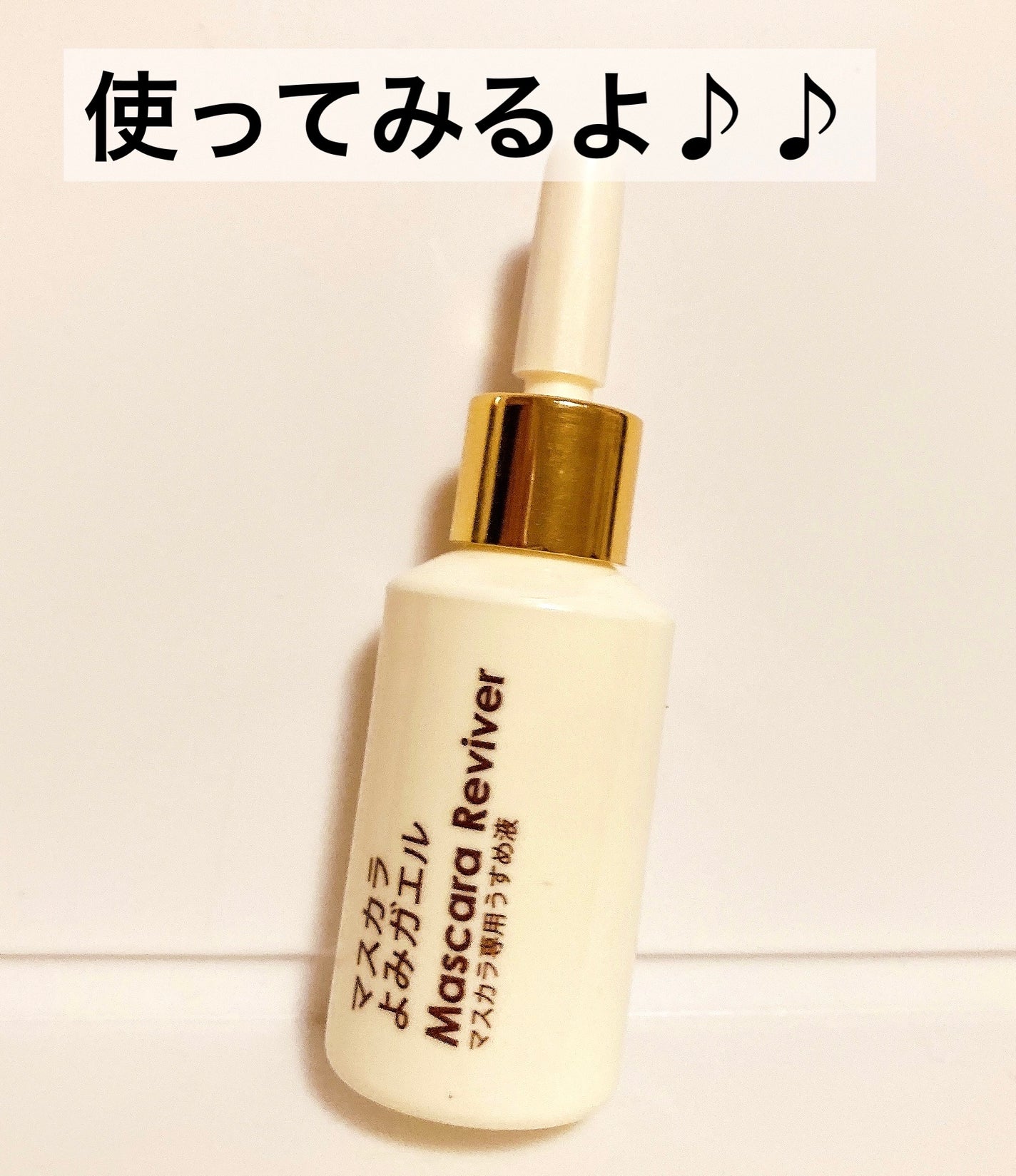 エルファー マスカラよみガエル/DAISO/その他化粧小物を使ったクチコミ(3枚目)