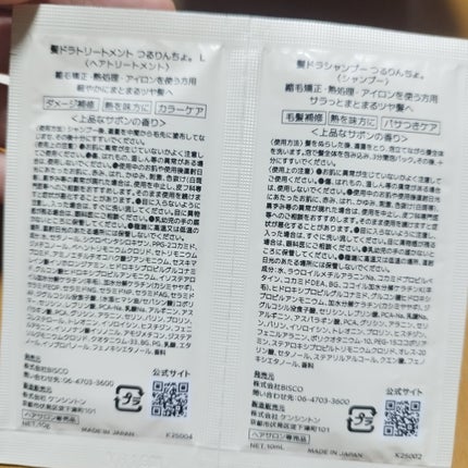 つるりんちょ シャンプー / トリートメント/つるりんちょ/市販シャンプーを使ったクチコミ(7枚目)