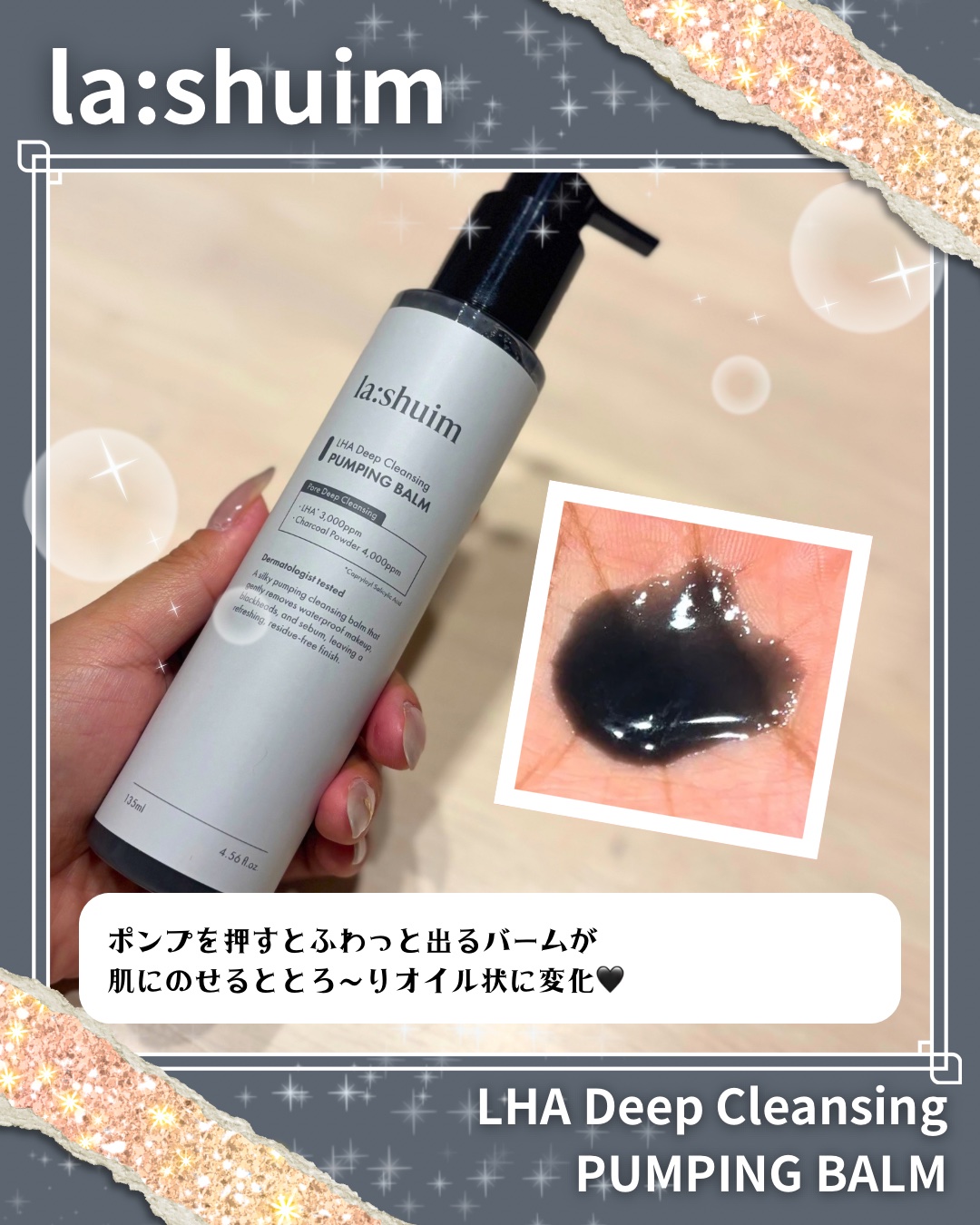 ラ・シューム LHA ディープクレンジング ポンピング バーム/la:shuim/クレンジングバームを使ったクチコミ（2枚目）