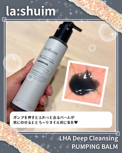 ラ・シューム LHA ディープクレンジング ポンピング バーム/la:shuim/クレンジングバームを使ったクチコミ(2枚目)