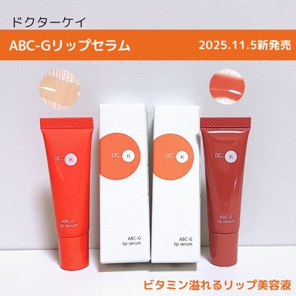 ABC-Gリップセラム/ドクターケイ/リップ美容液を使ったクチコミ(1枚目)