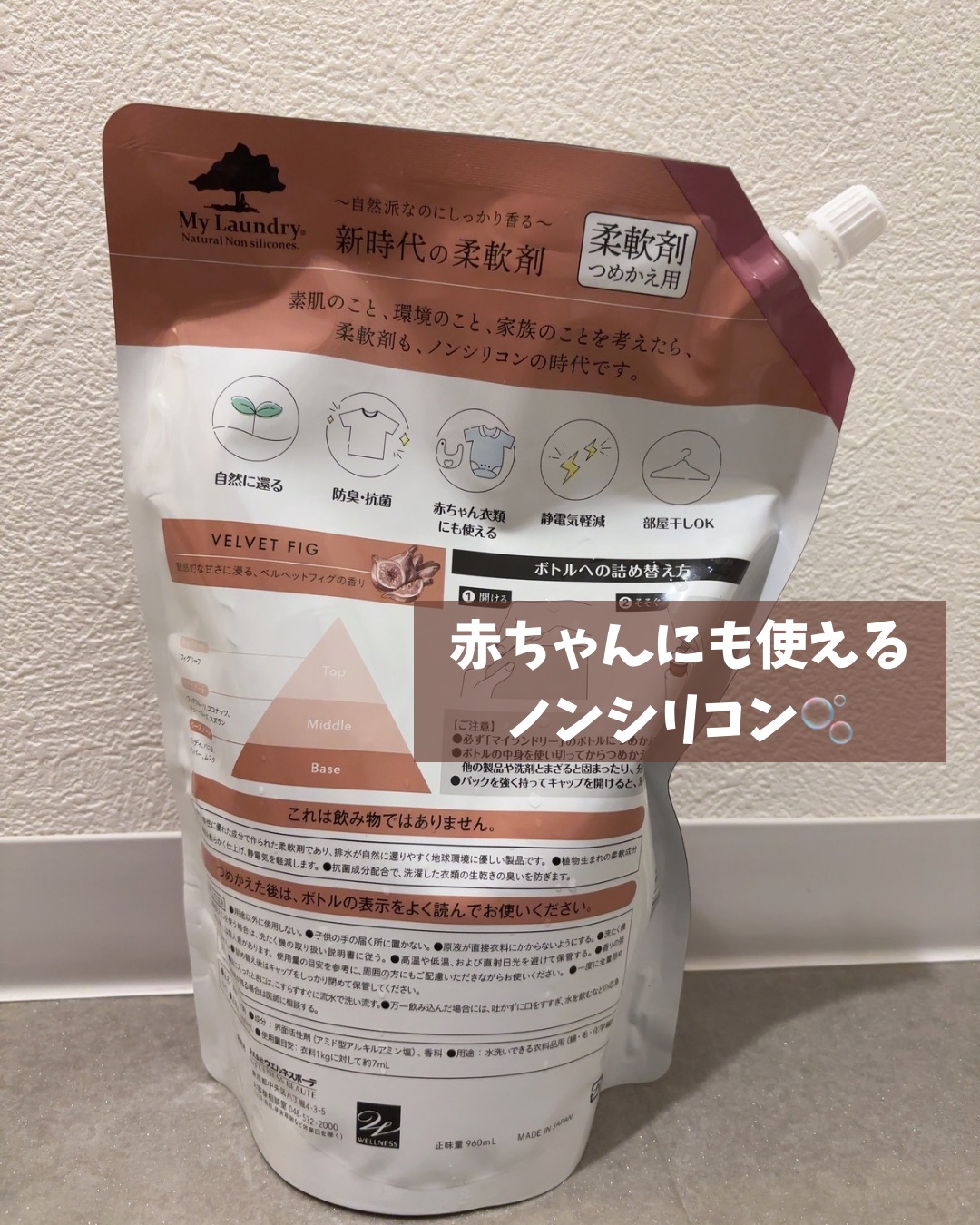 マイランドリー ベルベットフィグの香り/マイランドリー/柔軟剤を使ったクチコミ（2枚目）