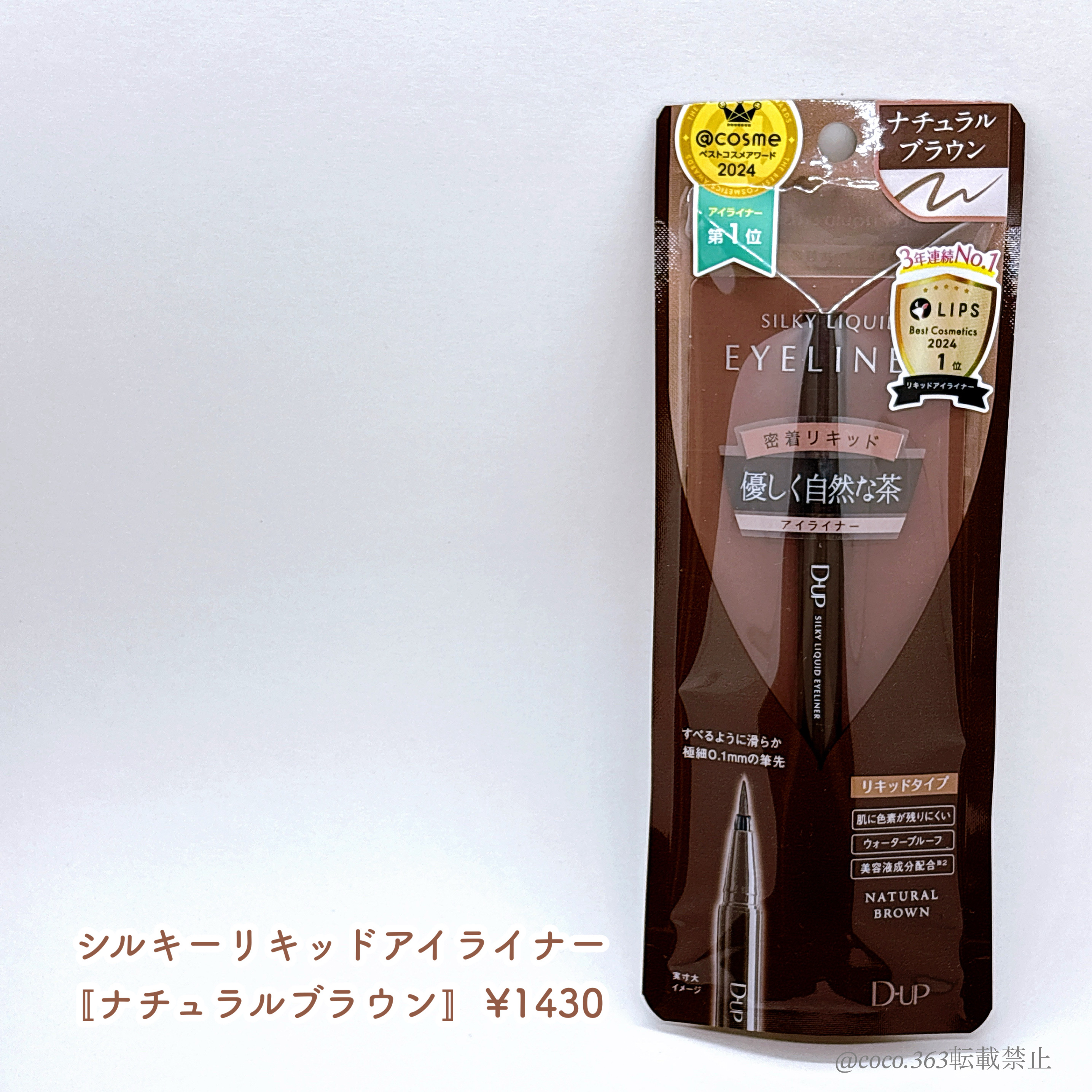 シルキーリキッドアイライナーWP/D-UP/リキッドアイライナーを使ったクチコミ（3枚目）