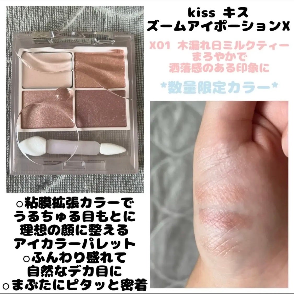 キス ズームアイポーションX/KiSS/アイシャドウパレットを使ったクチコミ(1枚目)