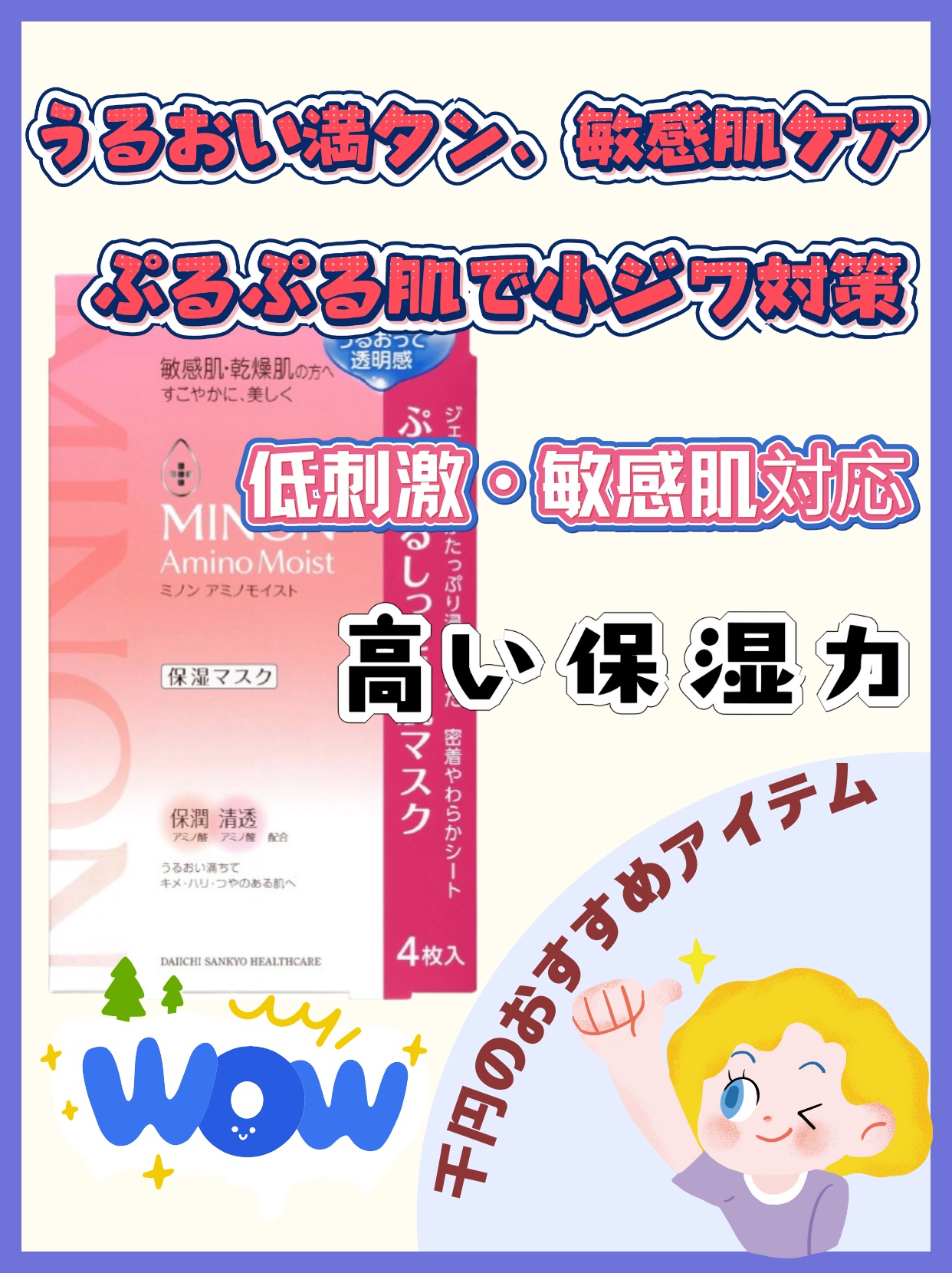 ミノン アミノモイスト ぷるぷるしっとり肌マスク/ミノン/シートマスク・パックを使ったクチコミ（1枚目）