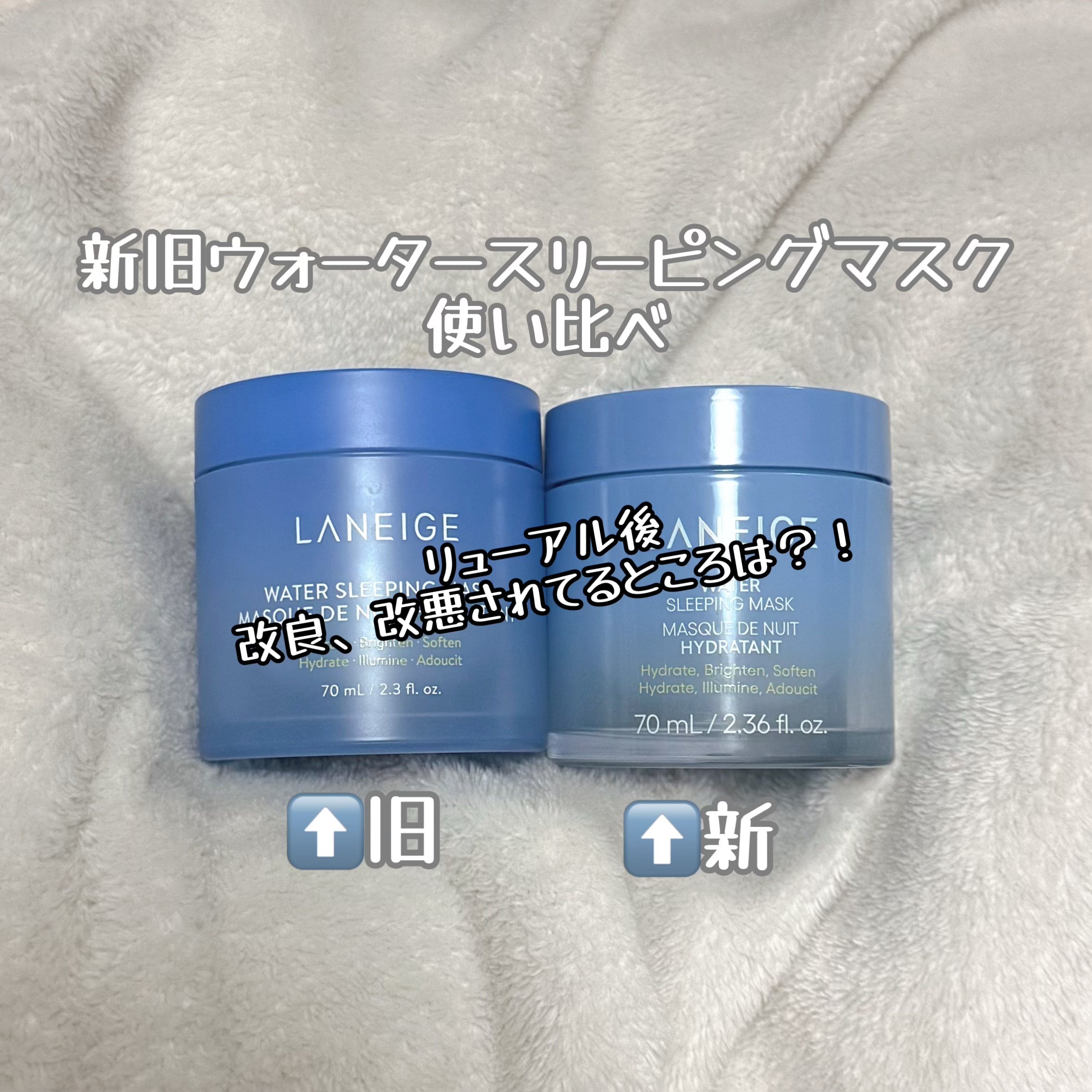 ウォータースリーピングマスク/LANEIGE/フェイスクリームを使ったクチコミ（1枚目）
