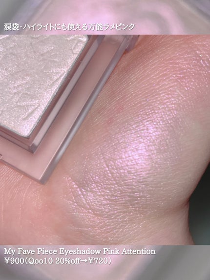 マイフェイブピースアイシャドウ/HOLIKA HOLIKA/単色アイシャドウを使ったクチコミ(3枚目)