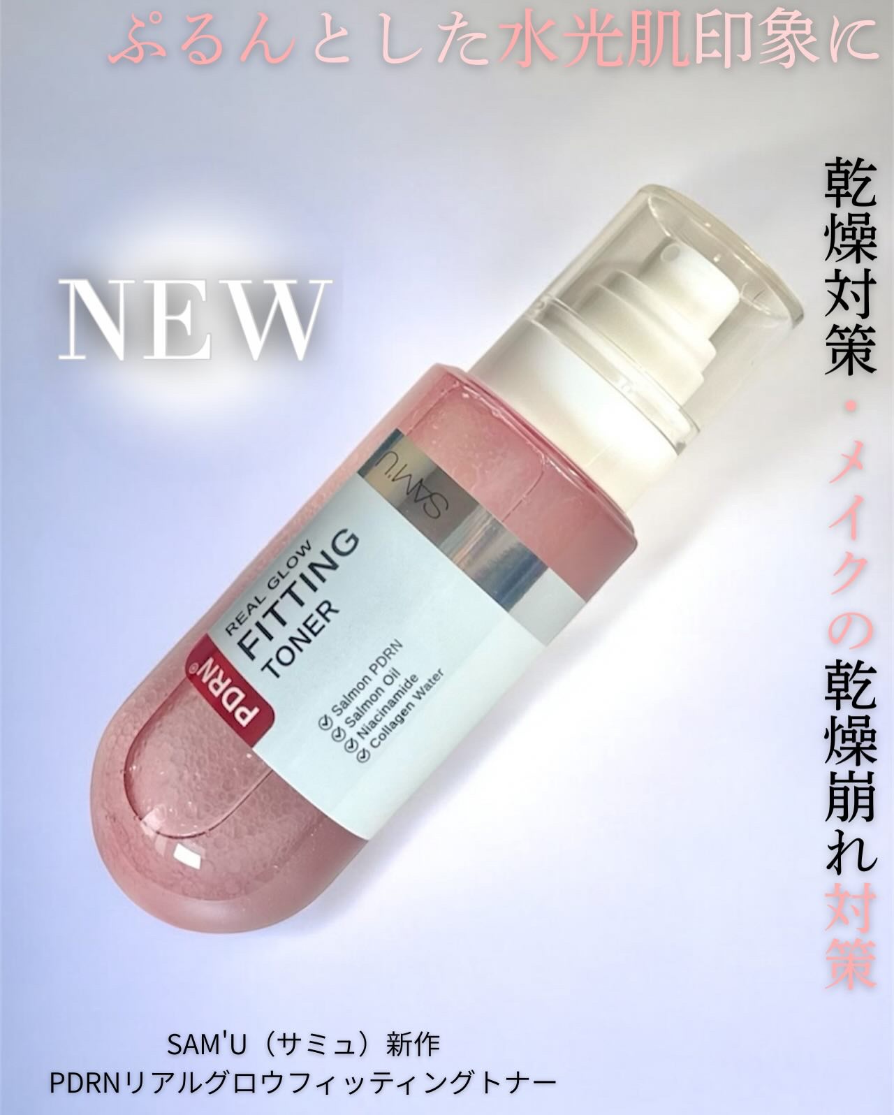 PDRNリアルグロウフィッティングトナー/SAM'U/ミスト状化粧水を使ったクチコミ（1枚目）