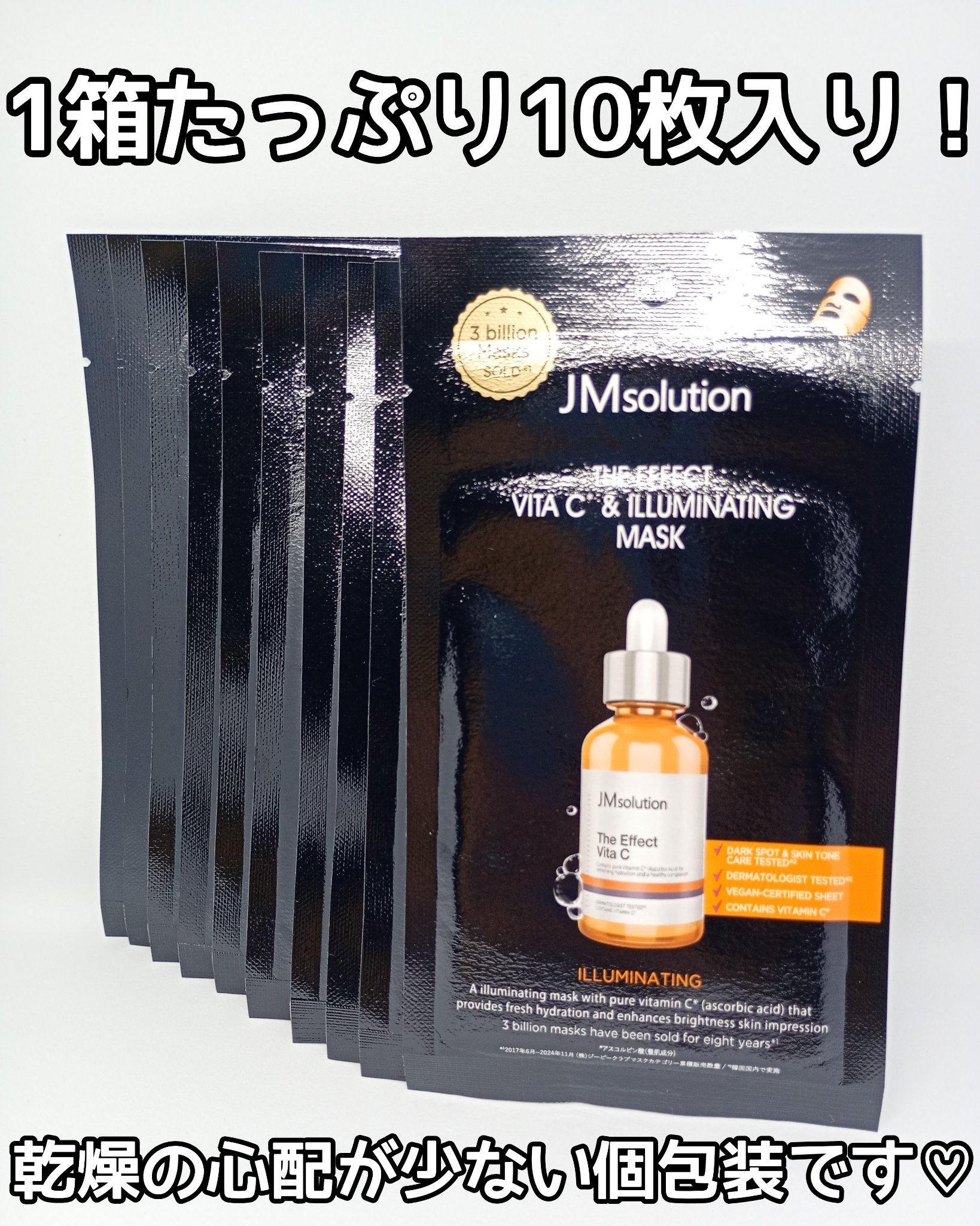 ザ・エフェクト ビタC＆イルミネイティングマスク/JMsolution/シートマスク・パックを使ったクチコミ（3枚目）