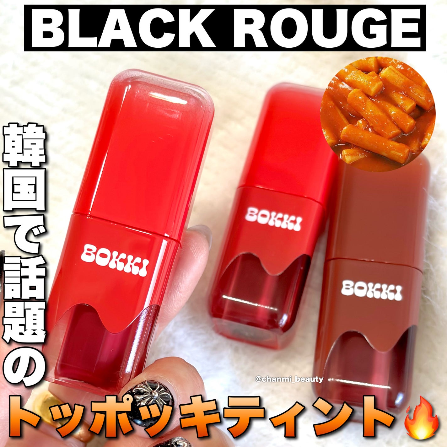 グローポッキーティント/BLACK ROUGE/リップティントを使ったクチコミ(1枚目)