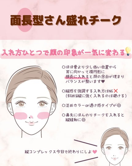 あゆみみ❤︎ on LIPS 「\似合うチーク、入れ方で変わるよ💗✨/あゆみみです🩷パーソナル..」(5枚目)