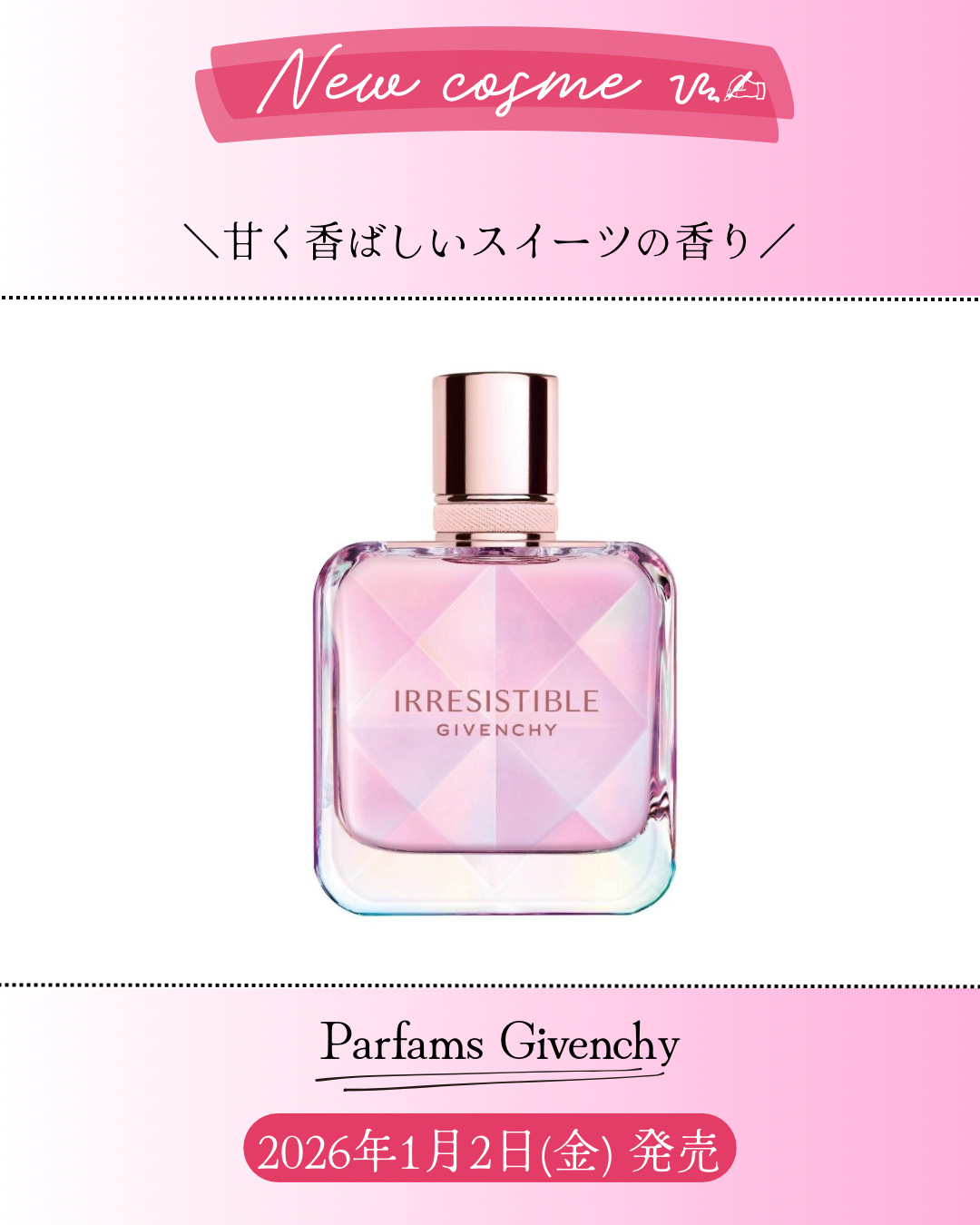 新作コスメ˗ˏˋ ꪔᥱꪔ᥆ ᝰ✍︎ ˎˊ˗


❁.˚‧º‧┈┈┈┈┈┈┈┈┈‧º·˚. ❁
  甘く香ばしいスイーツの香り
❁.˚‧º‧┈┈┈┈┈┈┈┈┈‧º·˚. ❁


GIVENCHY

イレジスティブル オーデパルファム ネクター