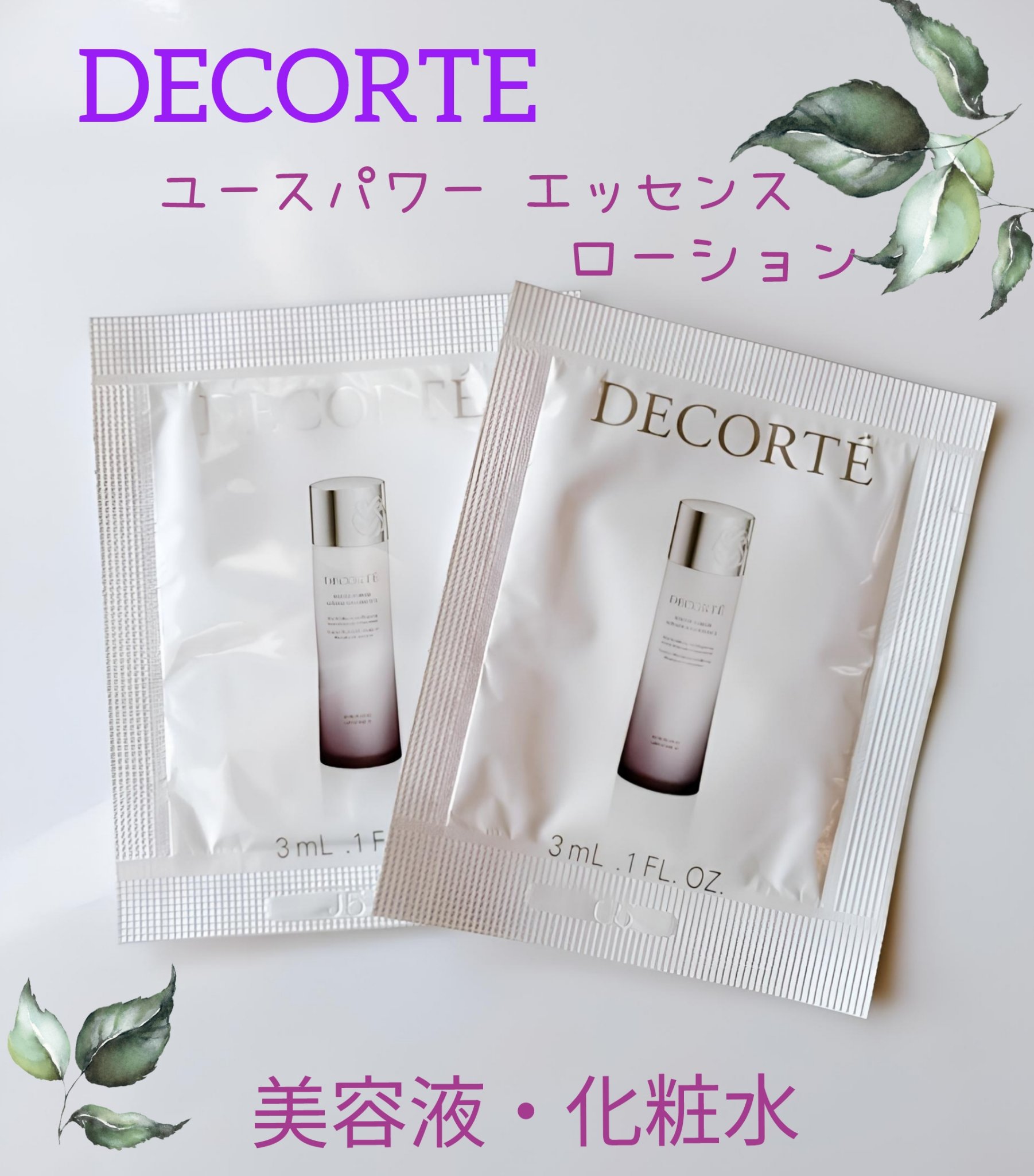 ユース パワー エッセンス ローション/DECORTÉ/化粧水を使ったクチコミ（1枚目）