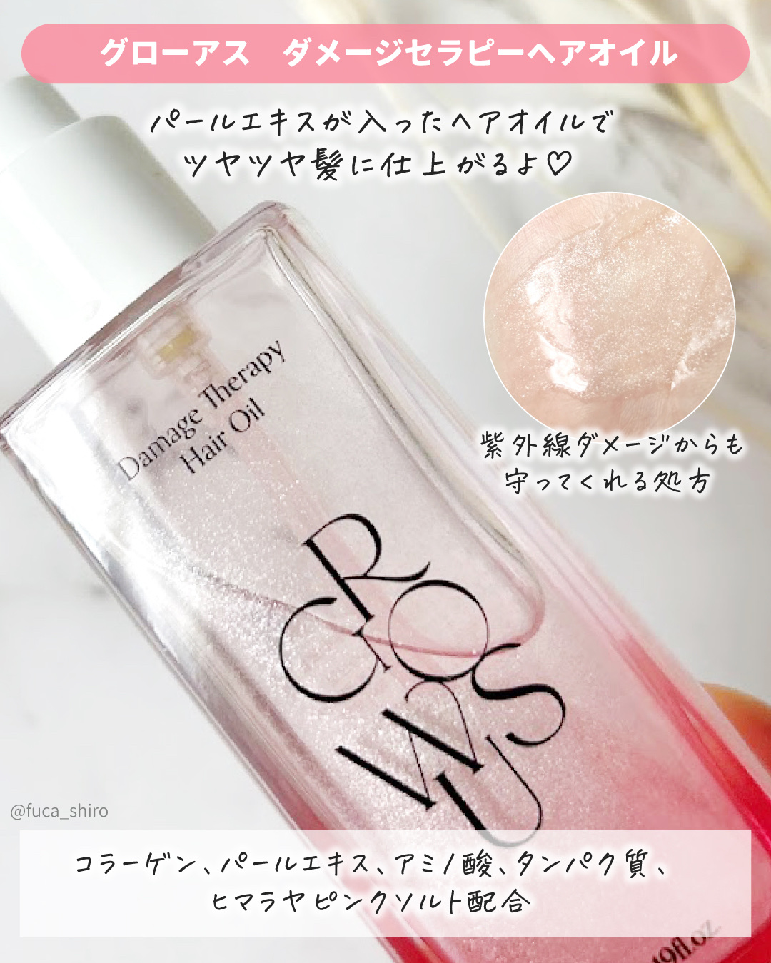 ダメージセラピーヘアオイル/GROWUS/ヘアオイルを使ったクチコミ（2枚目）