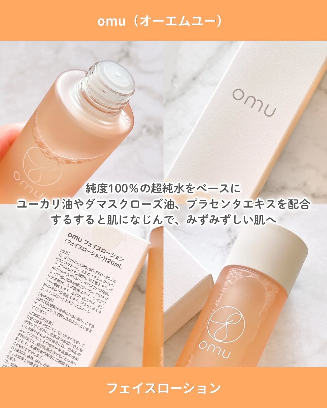 FACE LOTION /omu/化粧水を使ったクチコミ(2枚目)