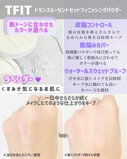 トランスルーセントセットフィニッシングパウダー/TFIT/ルースパウダーを使ったクチコミ(3枚目)