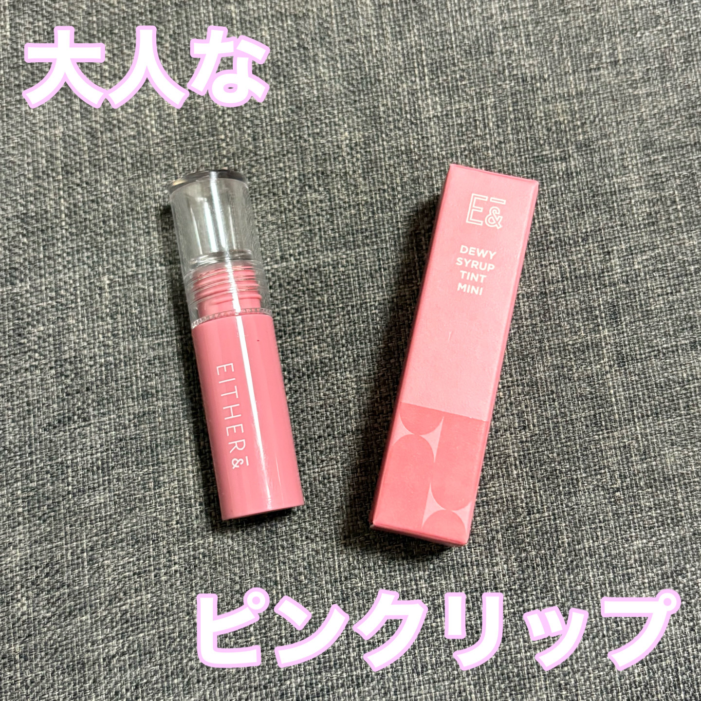 Dewy Syrup Tint 02 TOKYO BLOSSOM/EITHER＆/口紅を使ったクチコミ（1枚目）