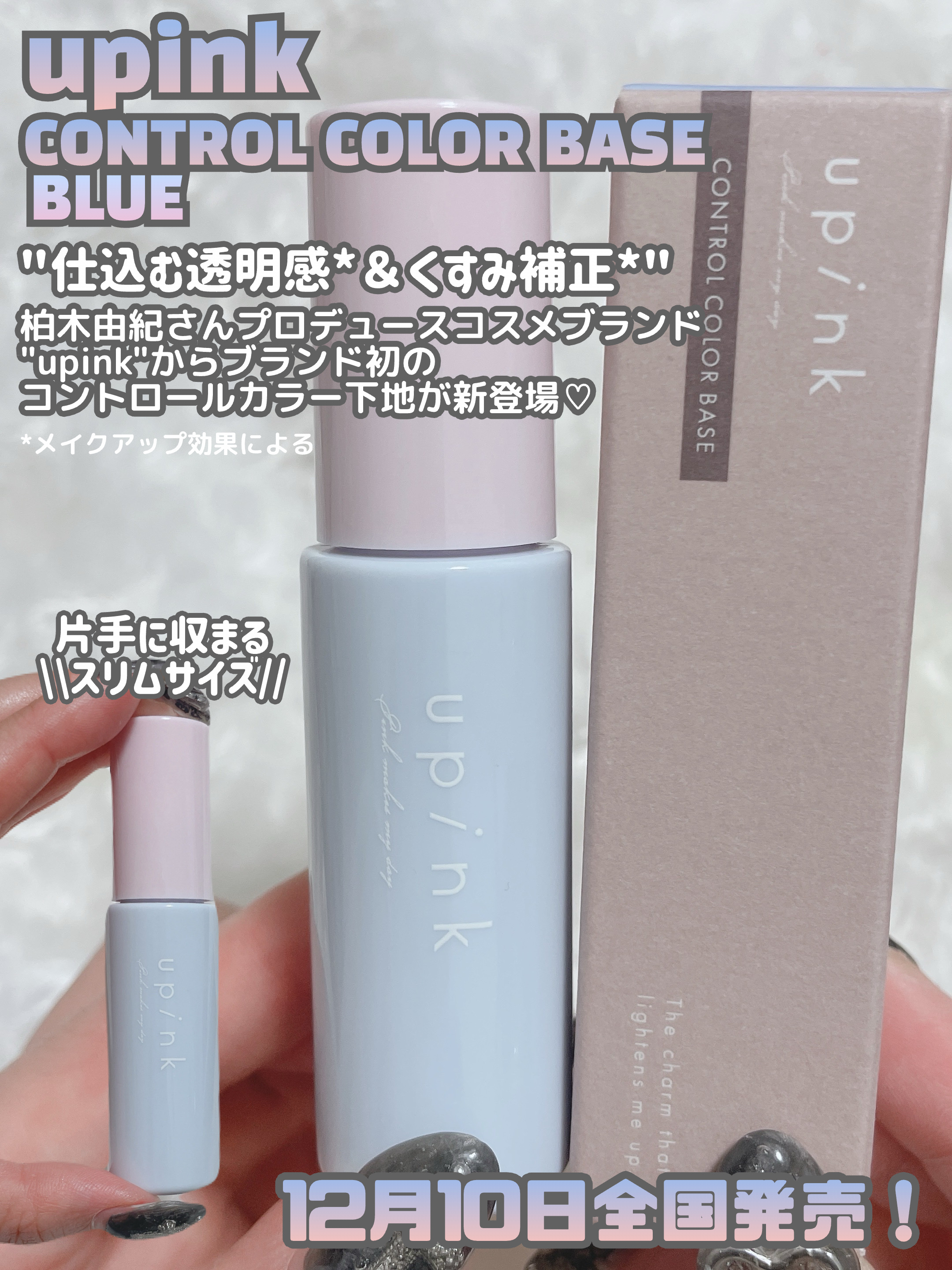 コントロールカラーベース/upink/化粧下地を使ったクチコミ（2枚目）