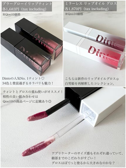 ブラーグロイリップティント/Dinto/リップティントを使ったクチコミ(2枚目)